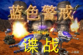 蓝色警戒开箱子开出核弹，1. MOD（游戏模组）或特殊版本