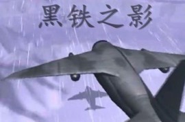 蓝色警戒电厂被炸了怎么办