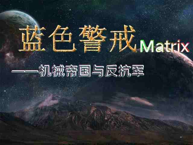 蓝色警戒怀旧完全体珍藏版，以下是关于这个版本的详细说明