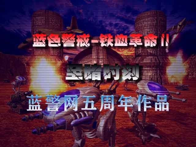 蓝色警戒手机模拟器怎么玩蓝色警戒，2.  在模拟器里安装Windows操作系统（通常是精简版或预装版）